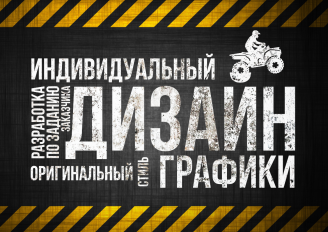 Индивидуальный дизайн Индивидуальный дизайн