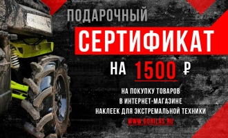 Подарочный сертификат 1500 рублей