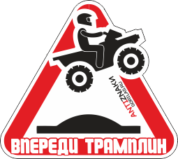 Трамплин
