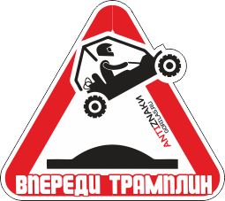Трамплин №2 Трамплин №2