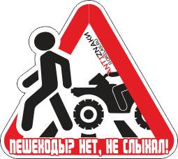 Пешеходы Пешеходы