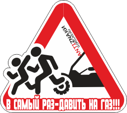 В самый раз